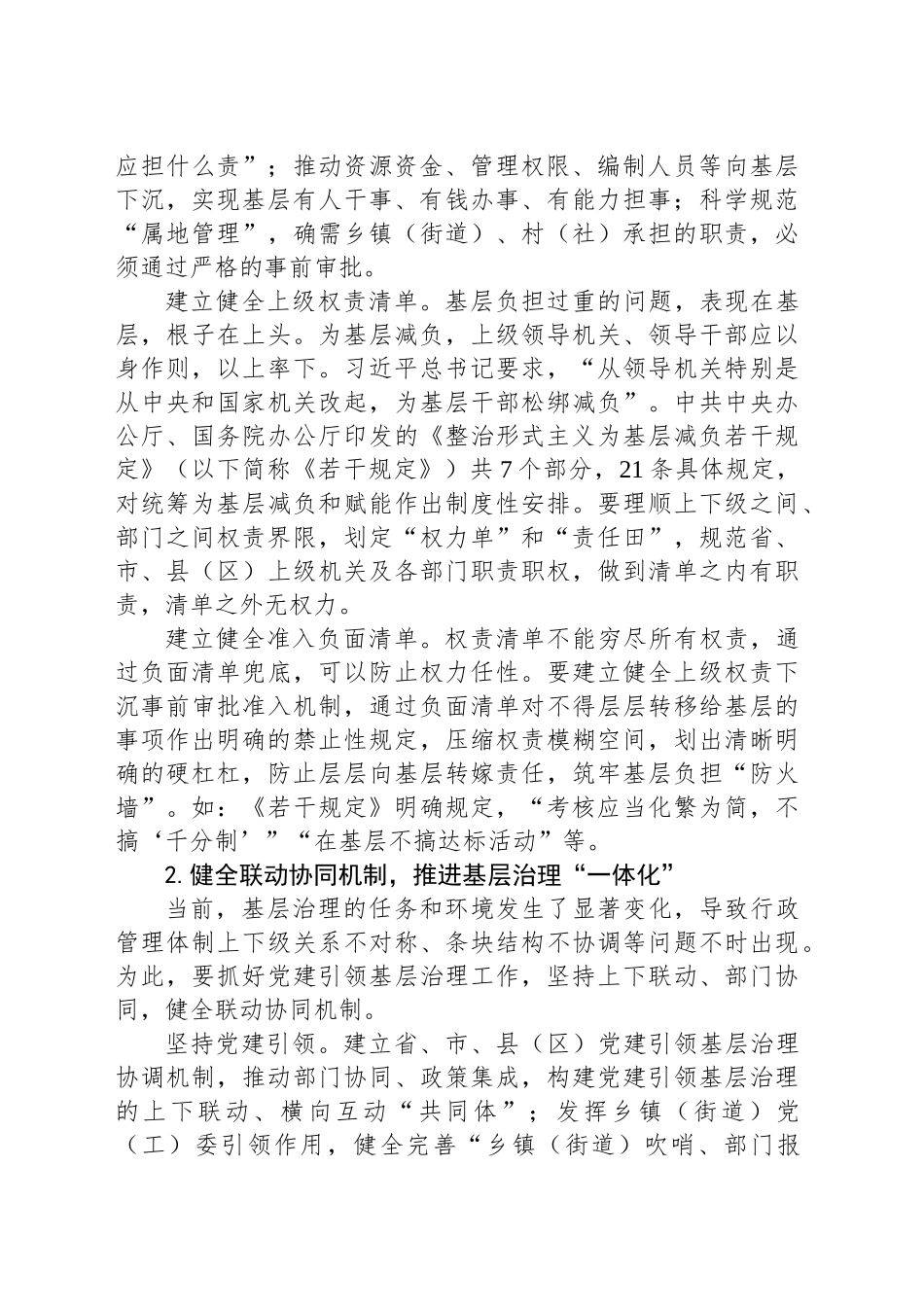 持续为基层减负应健全四项长效机制_第2页