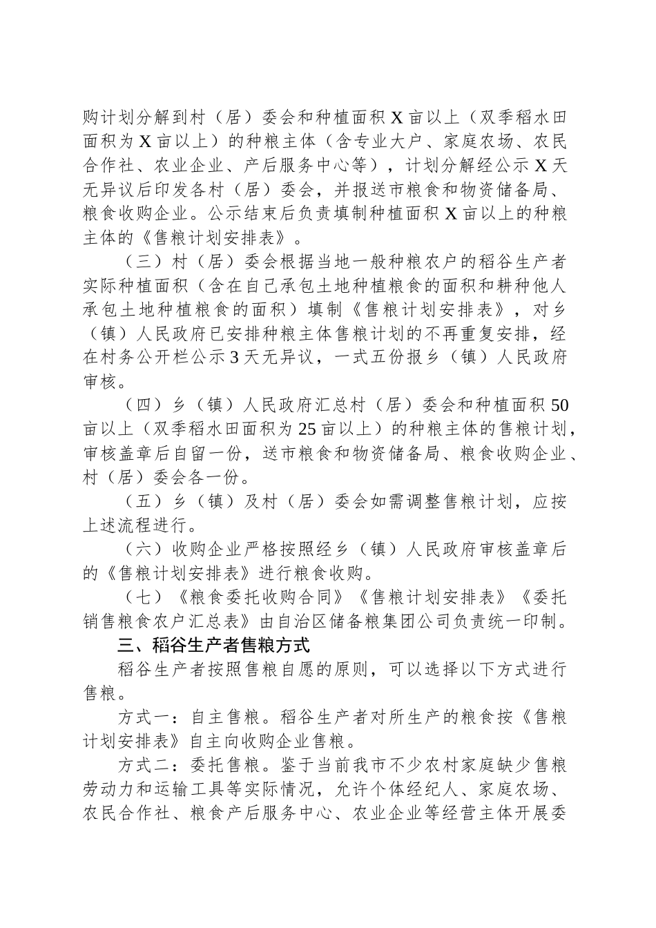 稻谷生产者售粮补贴及粮食收购补贴实施工作流程_第2页