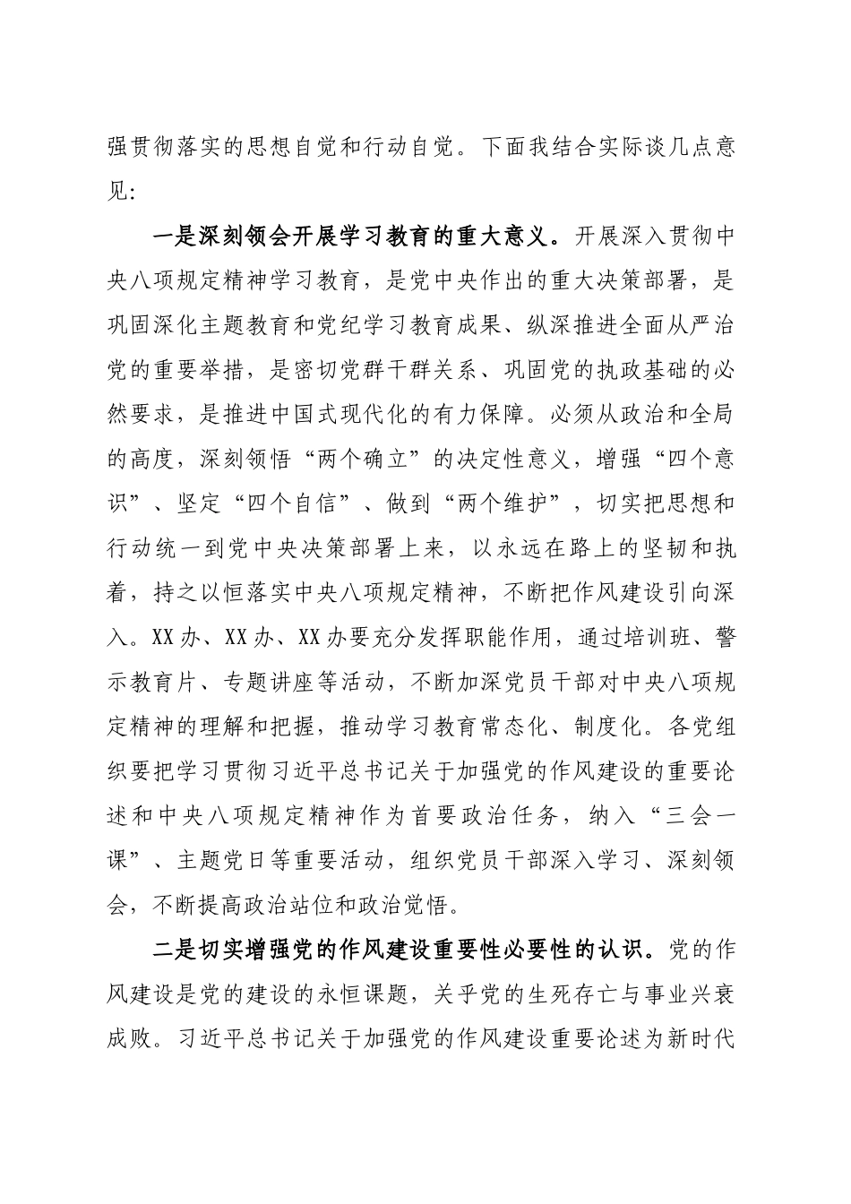 在镇委理论学习中心组专题学习会上的讲话_第2页