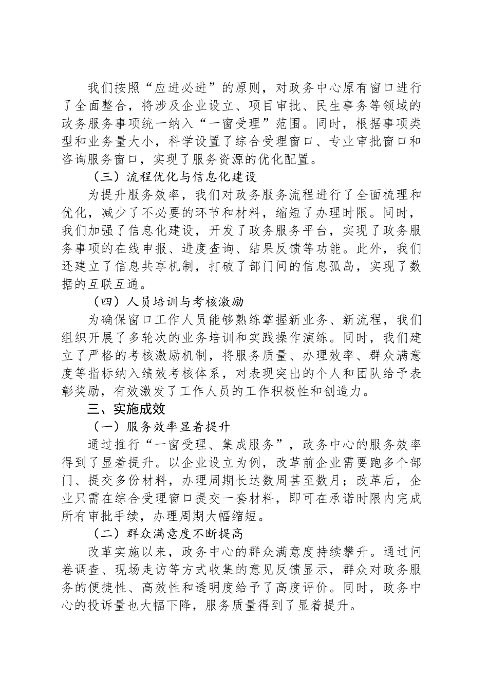 政务中心“一窗受理、集成服务”工作推进情况汇报_第2页