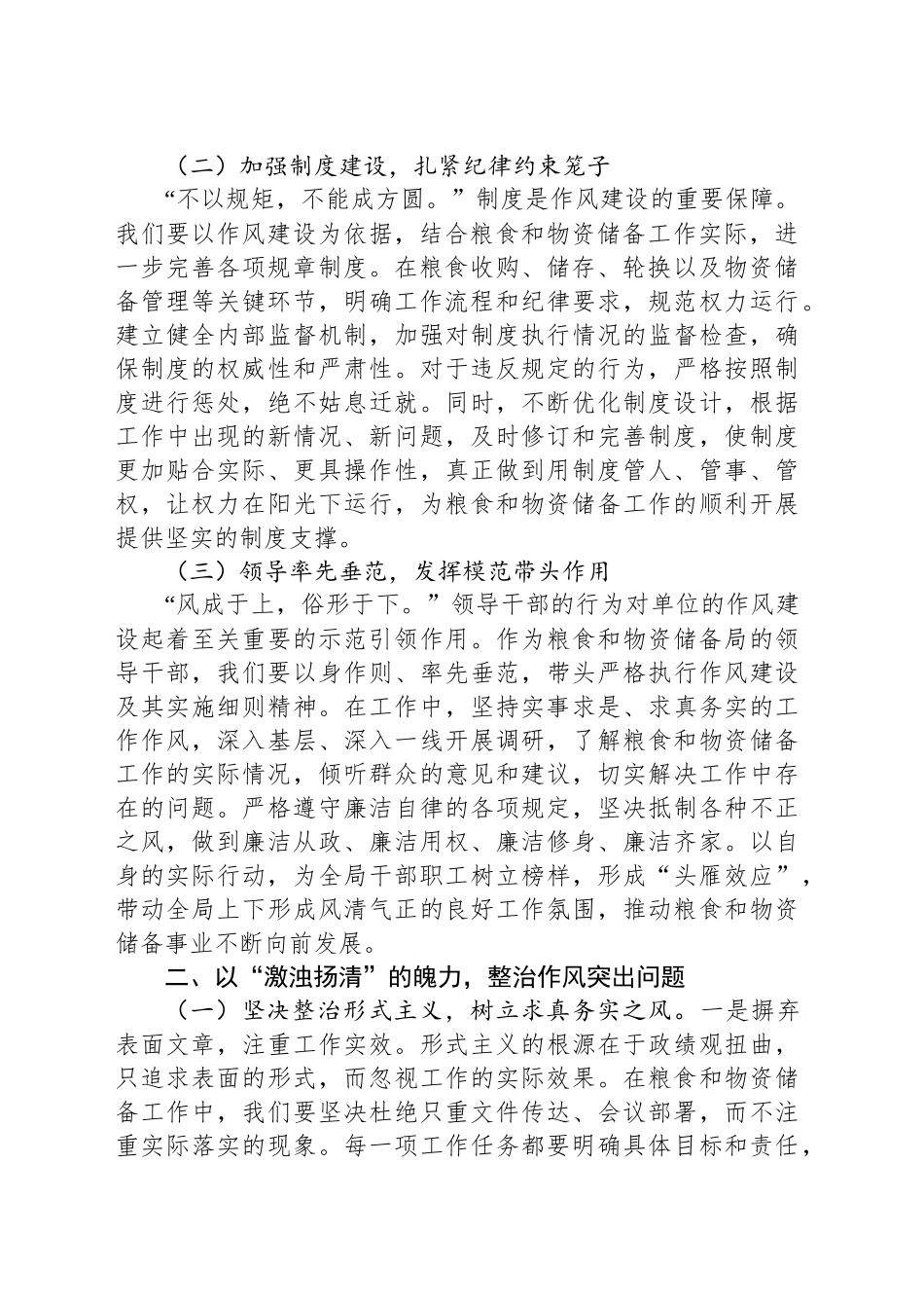 粮食和物资储备局学习作风建设精神心得体会：以作风建设为纲，铸粮储事业华章_第2页