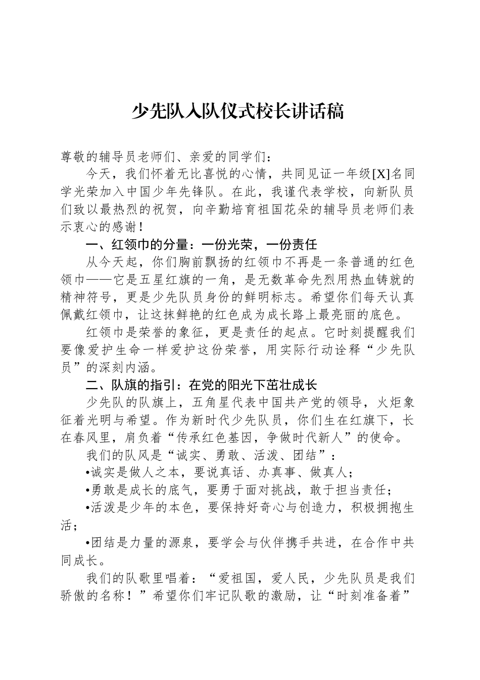 少先队入队仪式校长讲话稿_第1页