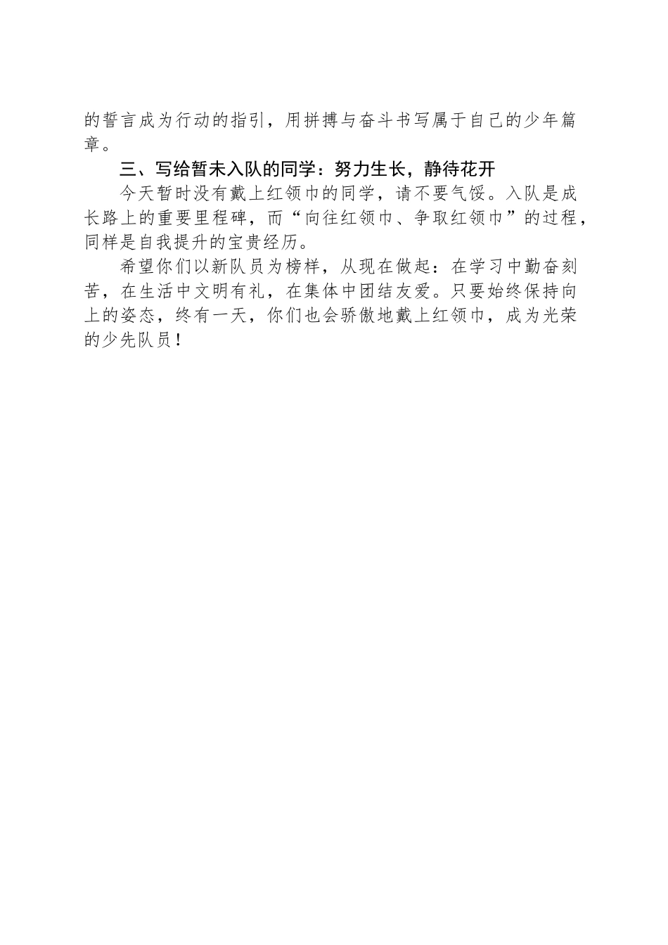 少先队入队仪式校长讲话稿_第2页