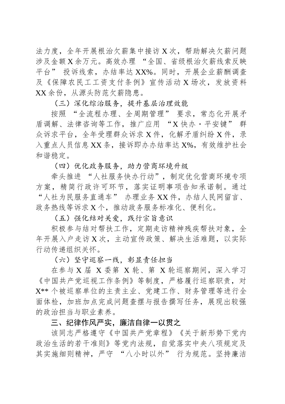 政治坚定、作风扎实：干部现实表现材料_第2页