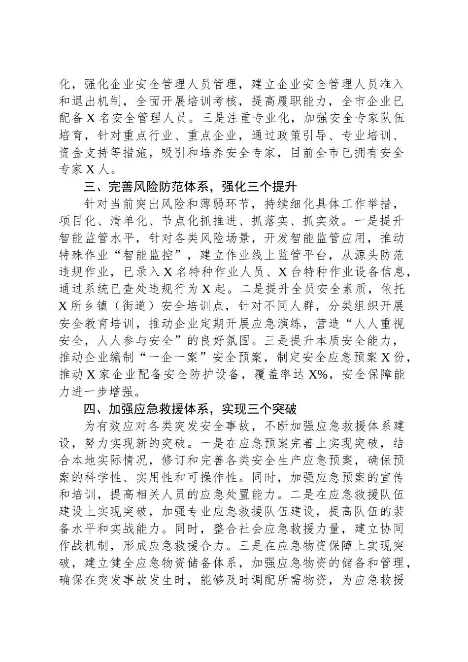 市领导汇报发言：推进四化建设，强化安全保障，推动经济社会高质量发展_第2页