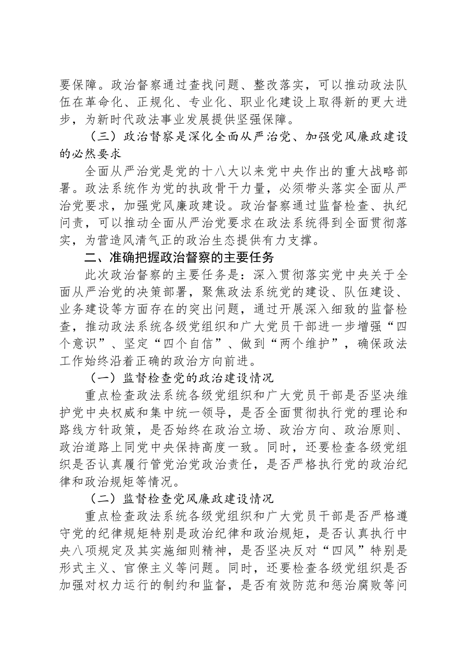 政法委书记在政治督察动员部署会上的表态发言_第2页