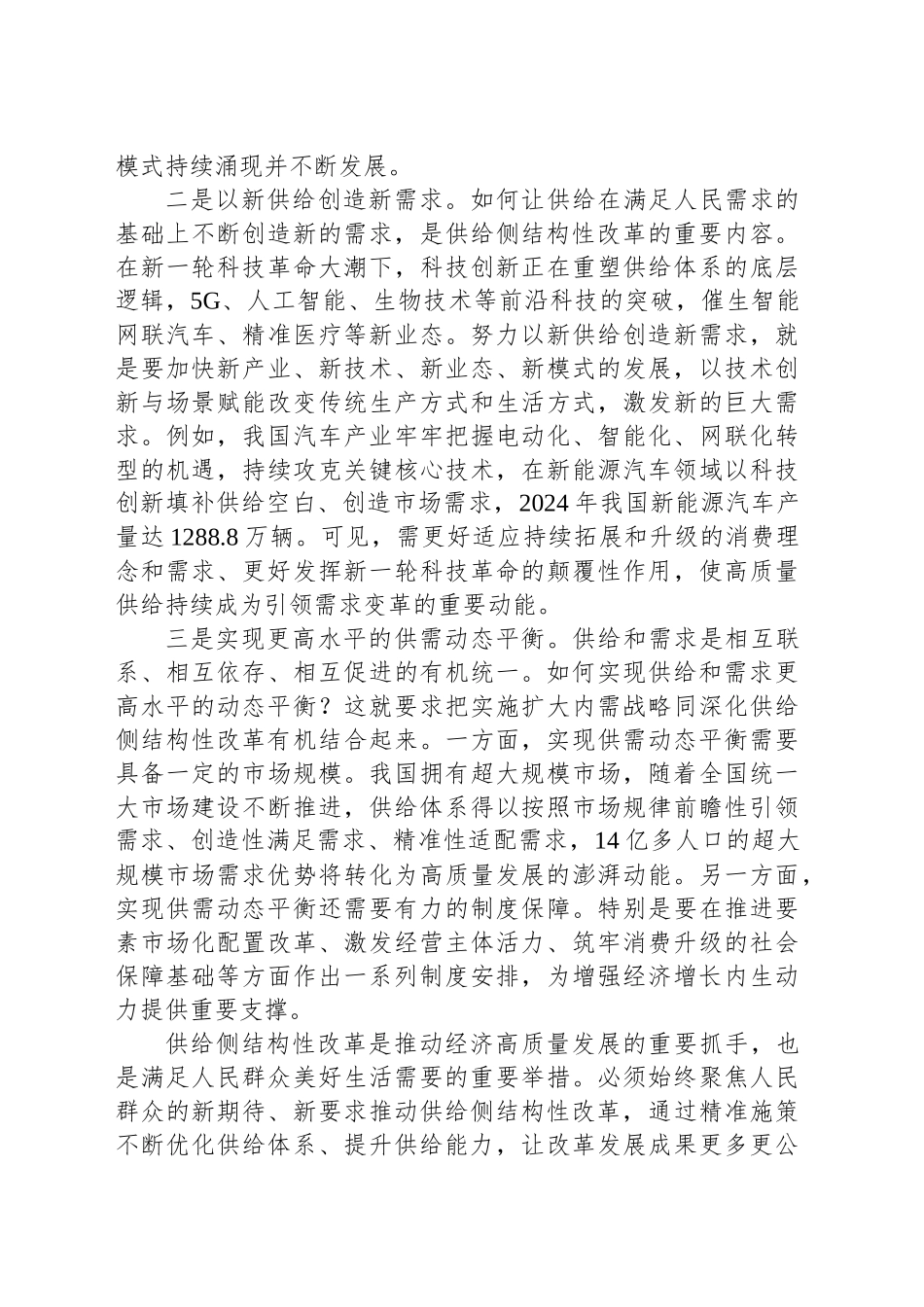 聚焦人民需要深化供给侧结构性改革_第2页