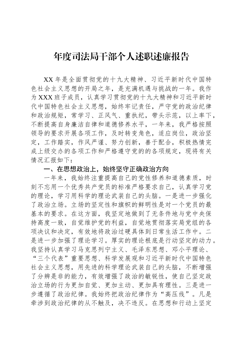 年度司法局干部个人述职述廉报告_第1页