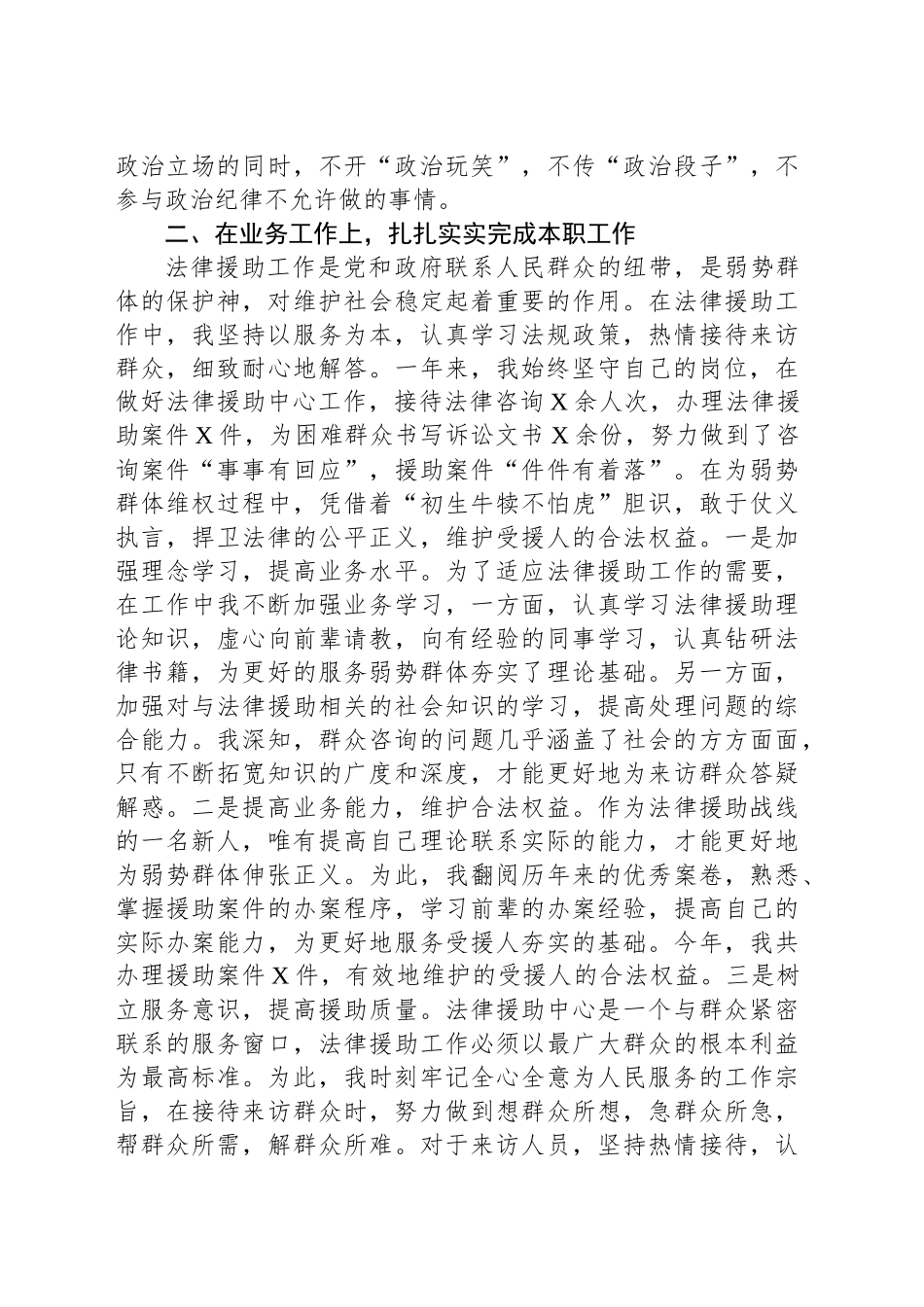 年度司法局干部个人述职述廉报告_第2页