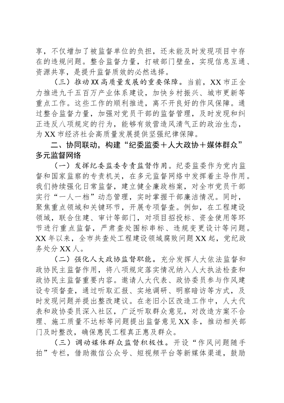 整合监督力量提升全周期监督效能——深入贯彻作风建设精神主题党课_第2页
