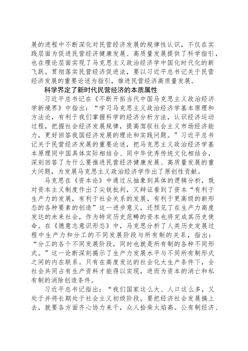 推进民营经济高质量发展_第2页