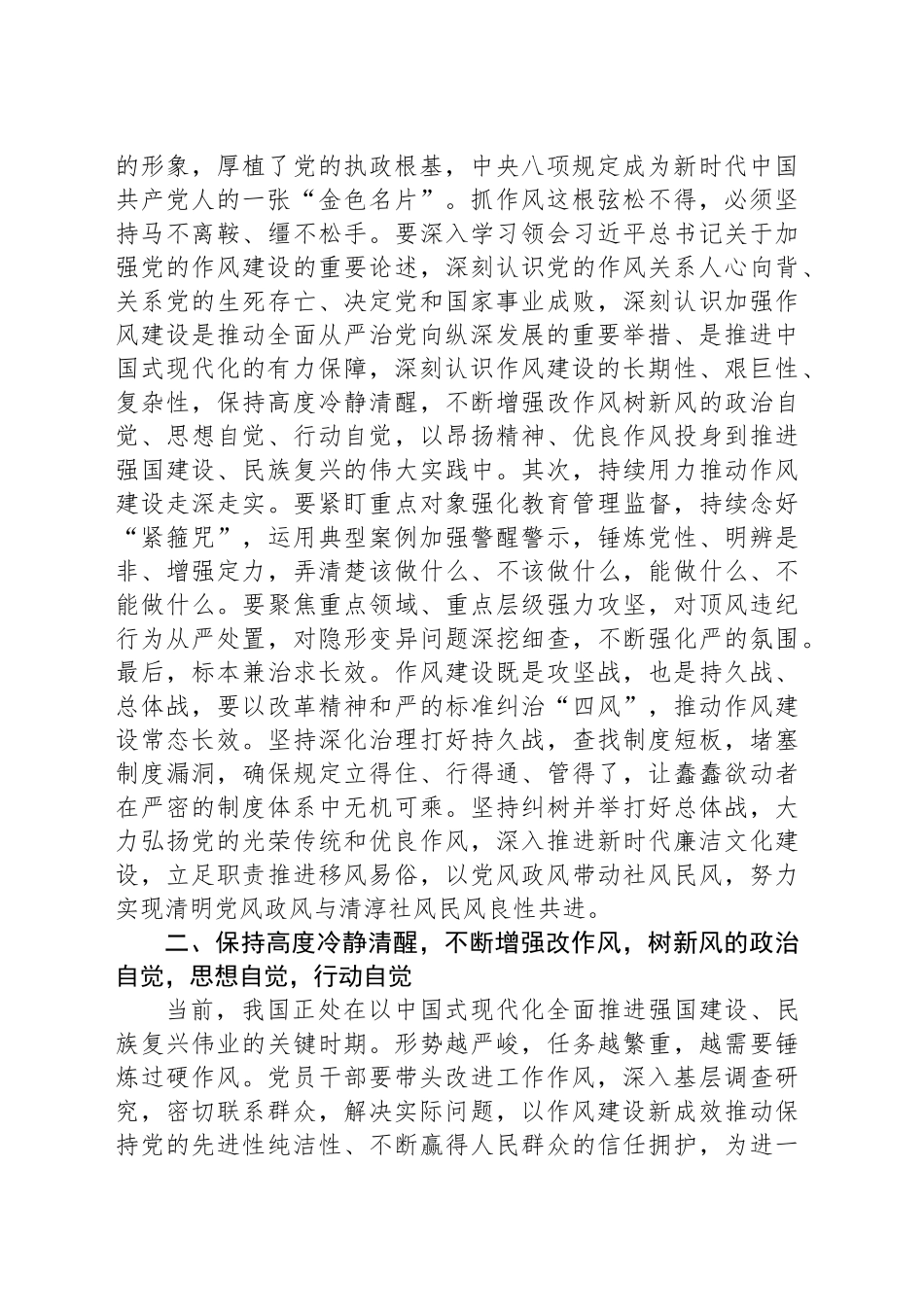 普通党员深入贯彻作风建设专题交流研讨发言提纲_第2页