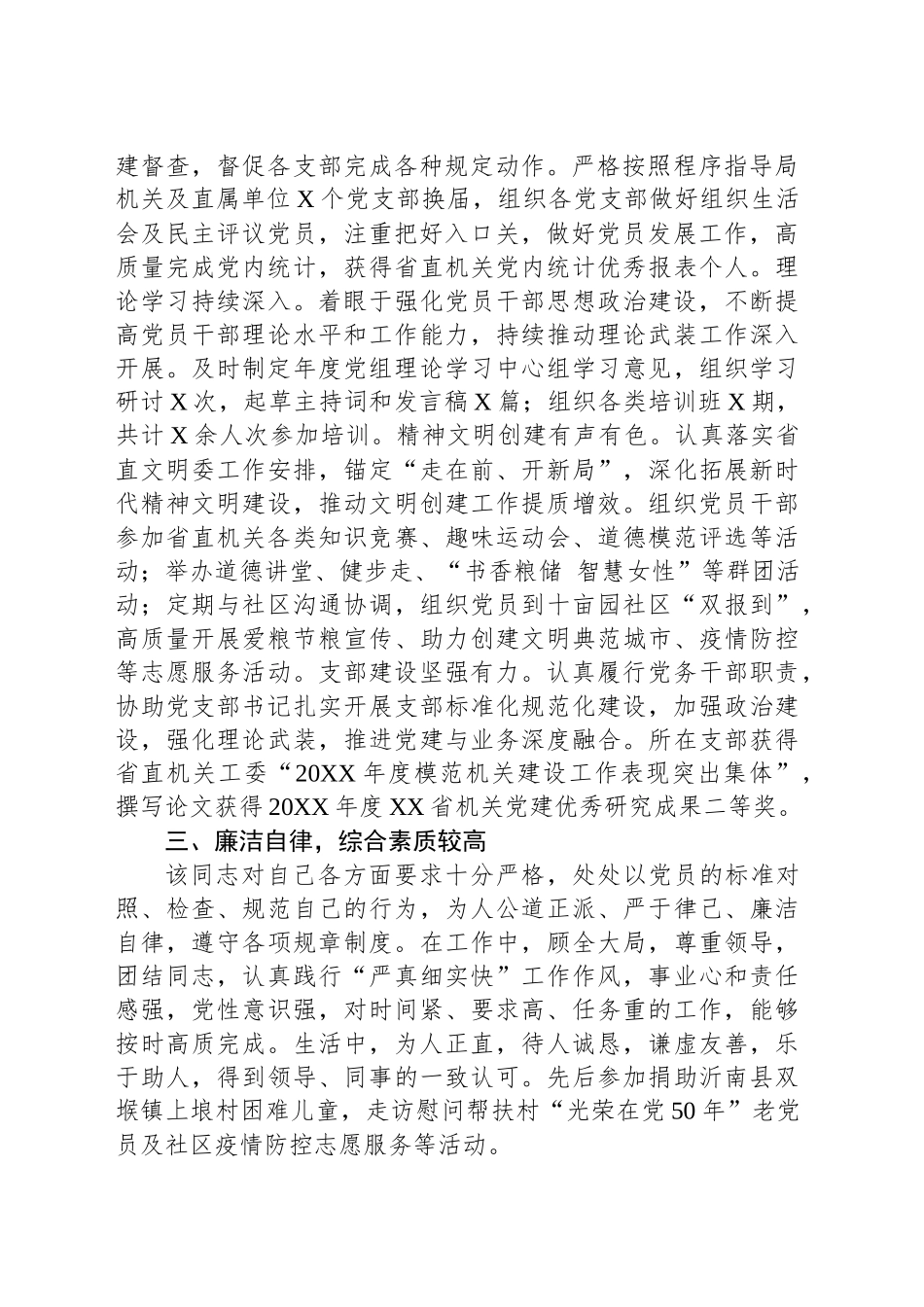敬业奉献模范事迹材料（省粮食和储备局机关党委二级主任科员）_第2页