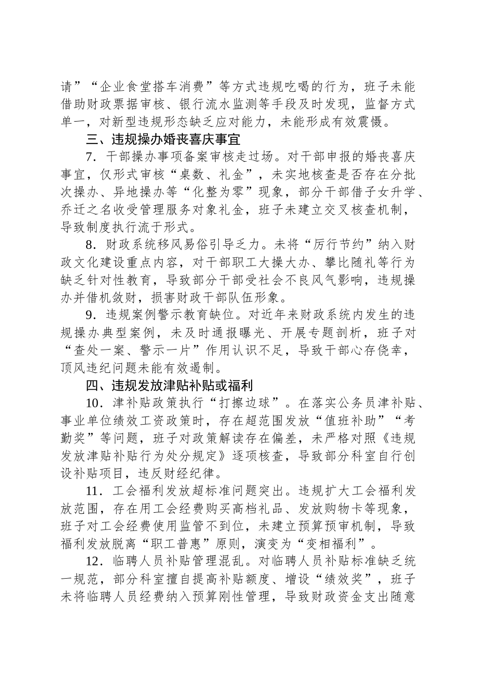 财政局班子作风建设精神查摆问题清单_第2页