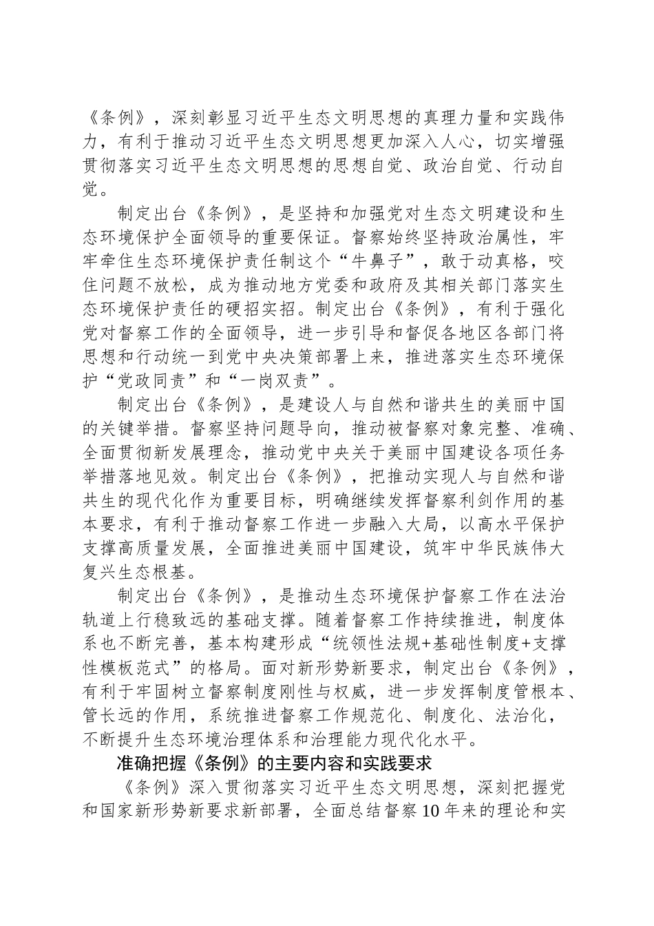 贯彻落实《生态环境保护督察工作条例》 充分发挥生态环境保护督察利剑作用_第2页