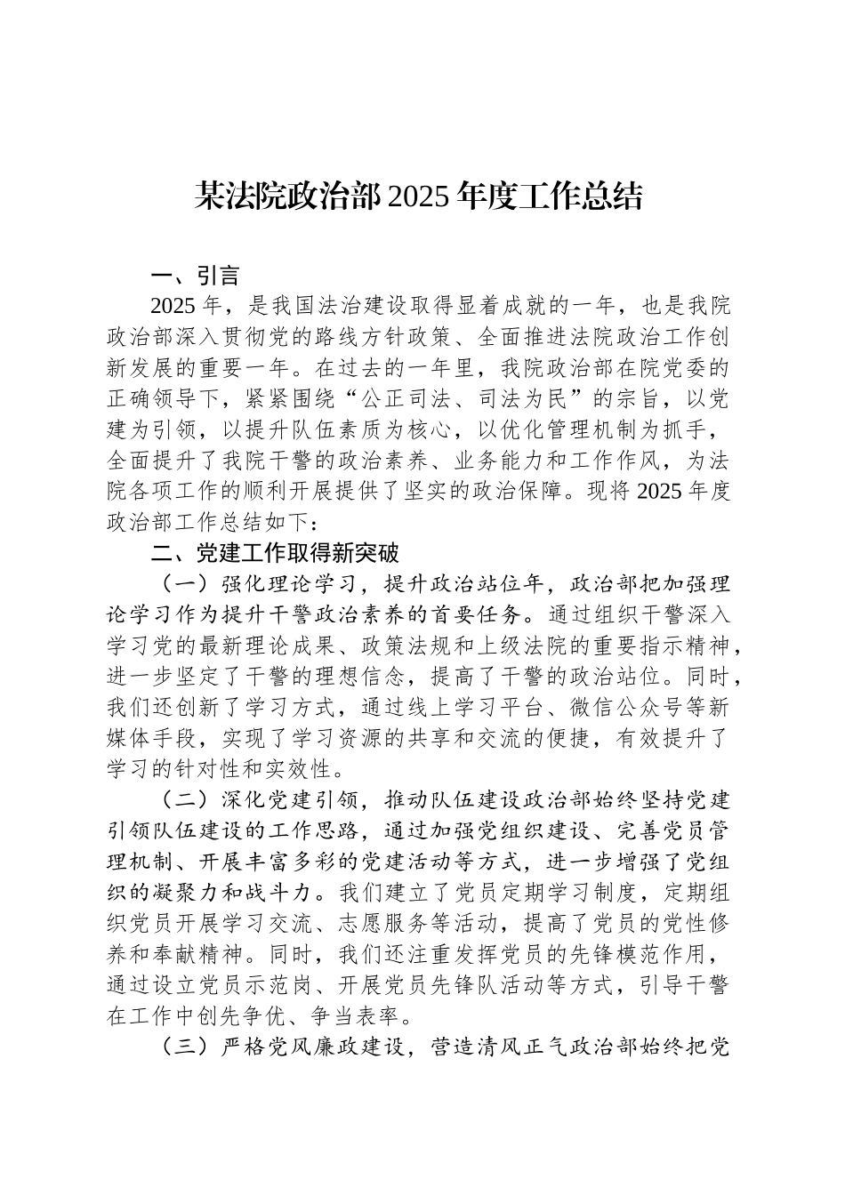 某法院政治部2025年度工作总结_第1页