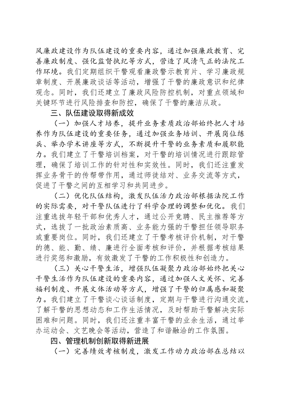 某法院政治部2025年度工作总结_第2页