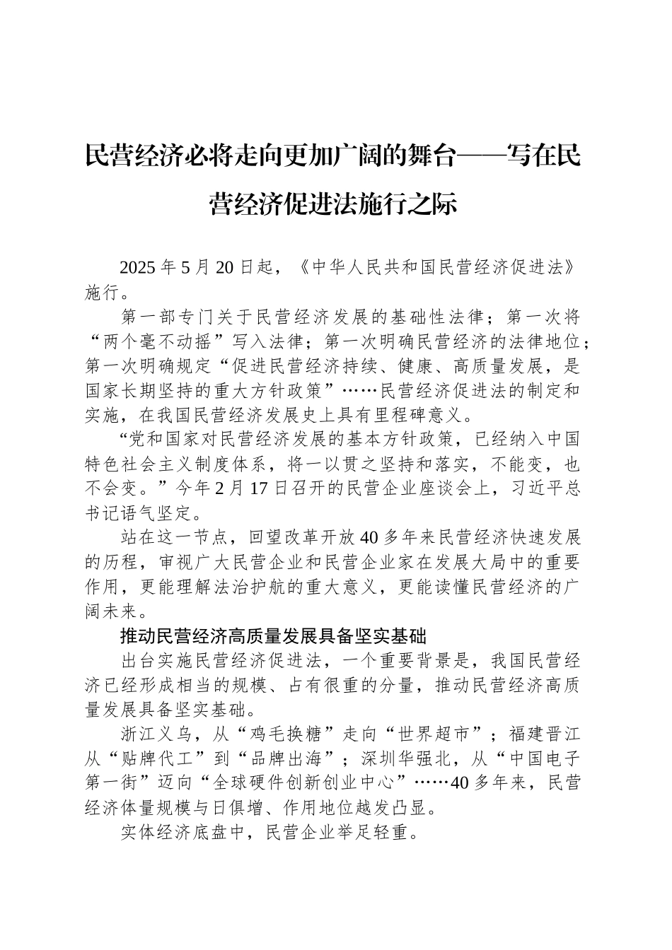 民营经济必将走向更加广阔的舞台_第1页