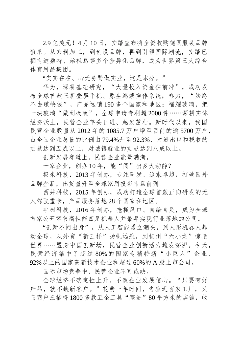 民营经济必将走向更加广阔的舞台_第2页