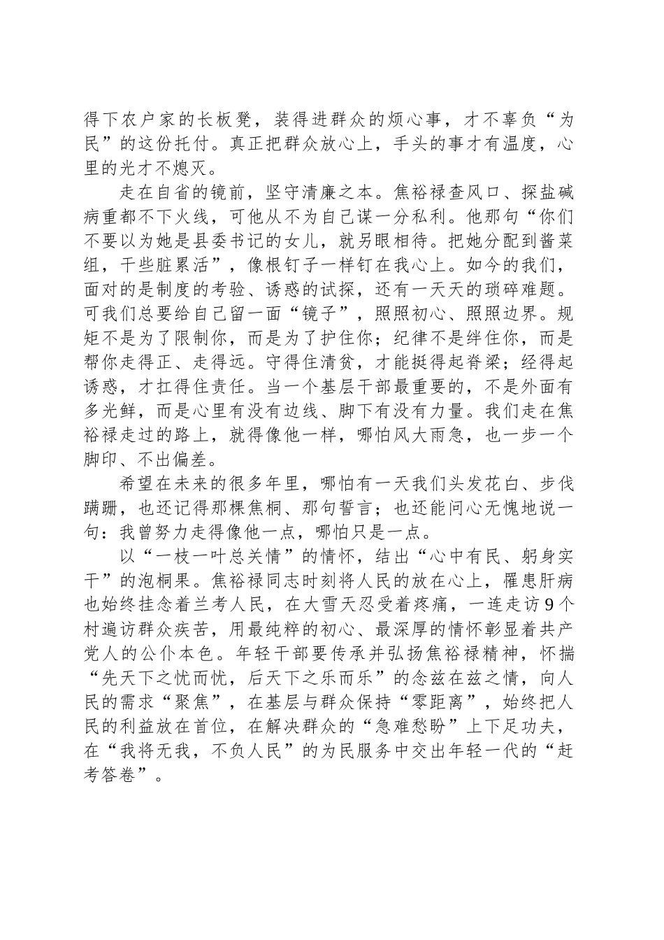 焦裕禄同志逝世61周年感悟心得_第2页