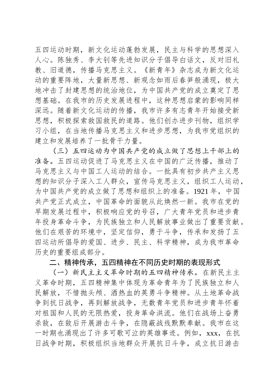 高举五四旗帜担当时代重任主题党课_第2页