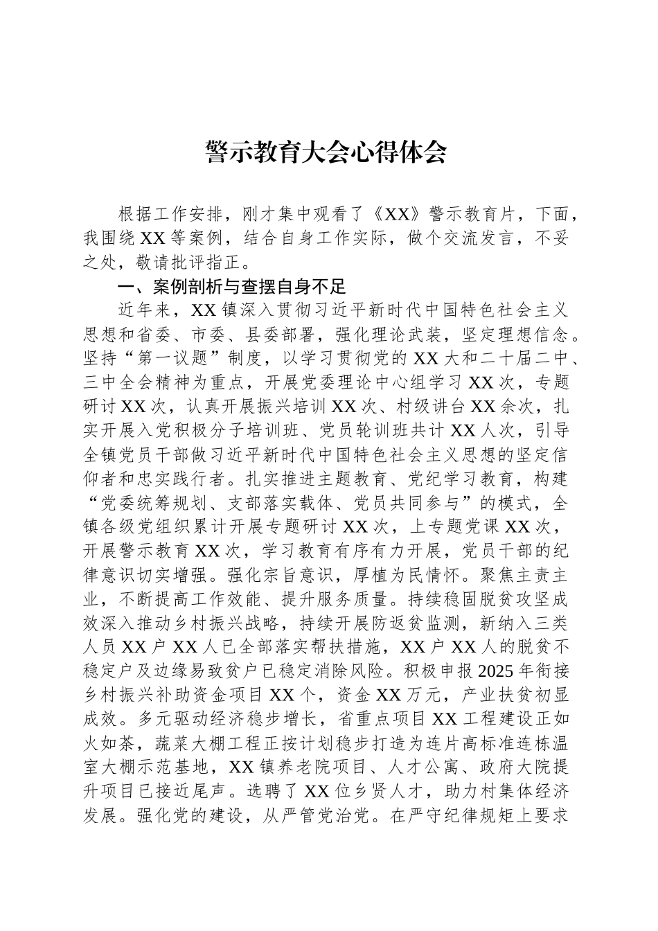 警示教育大会心得体会汇编（10篇）_第2页