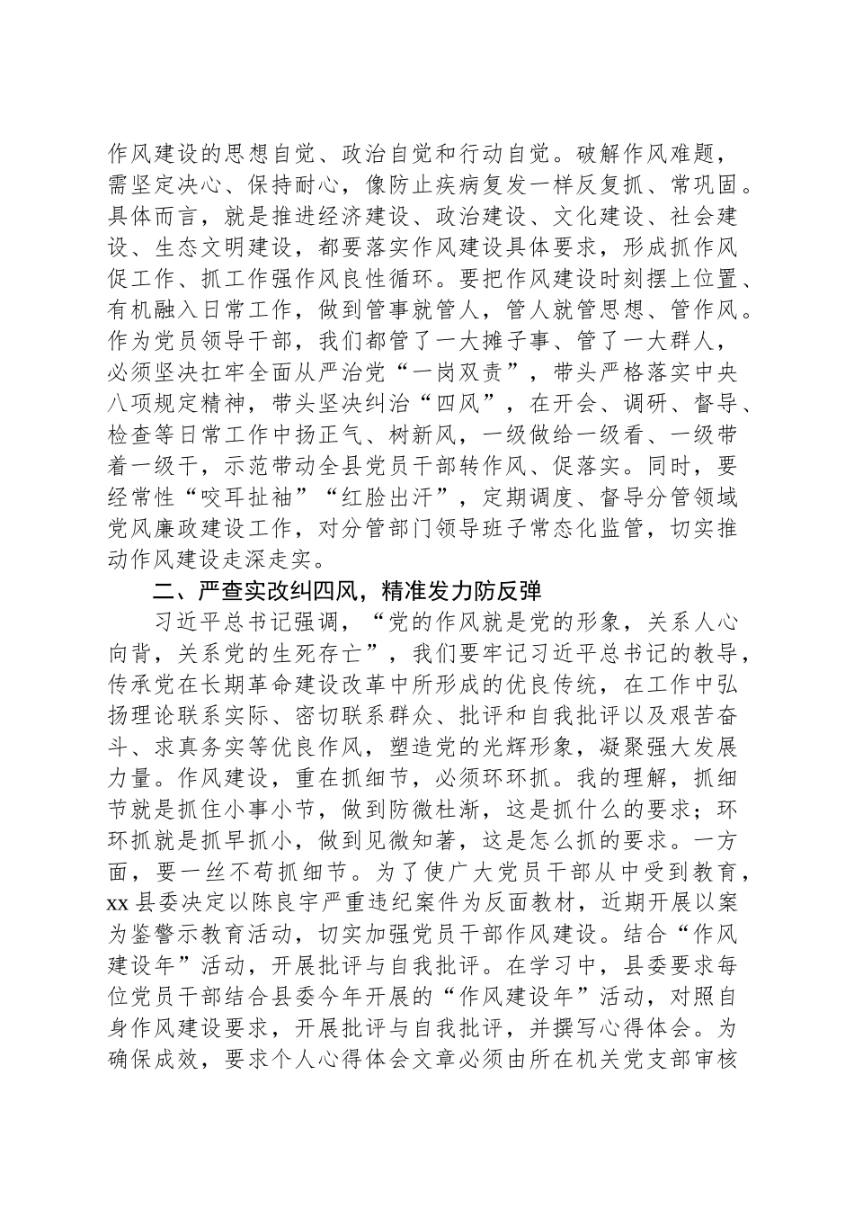 深入贯彻作风建设专题理论中心组专题研讨会发言提纲_第2页