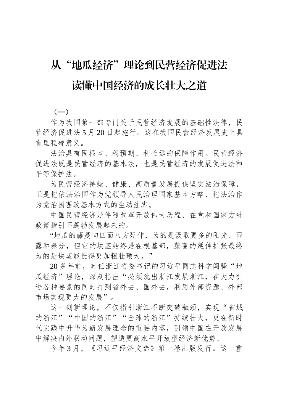 读懂中国经济的成长壮大之道_第1页