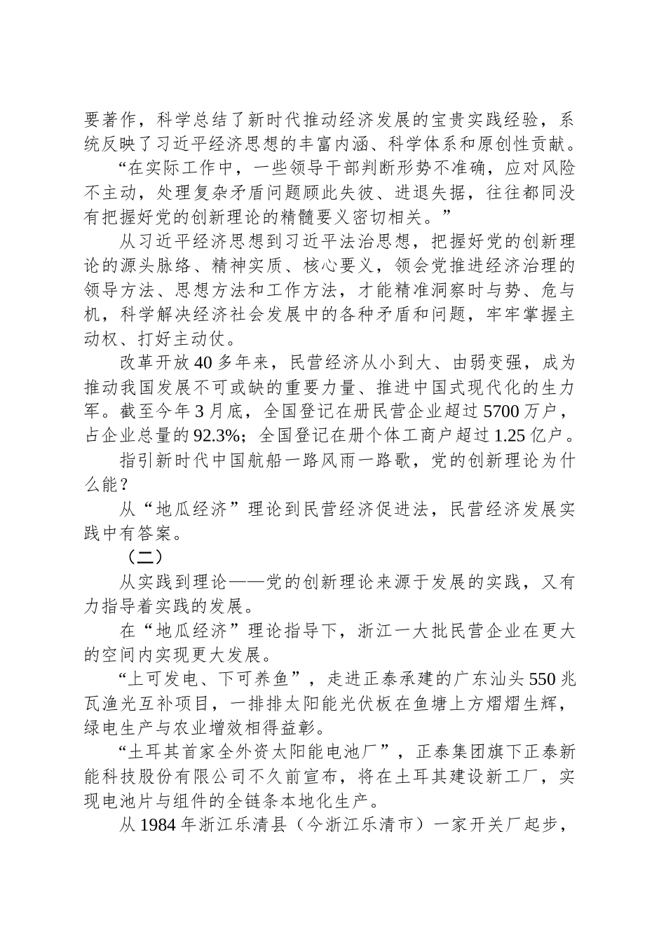 读懂中国经济的成长壮大之道_第2页
