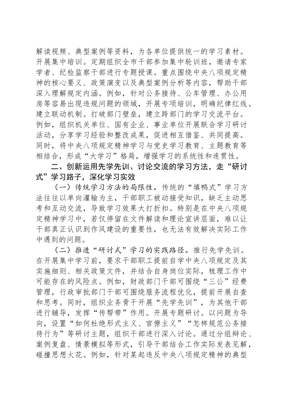 深入贯彻作风建设专题读书班研讨发言材料_第2页