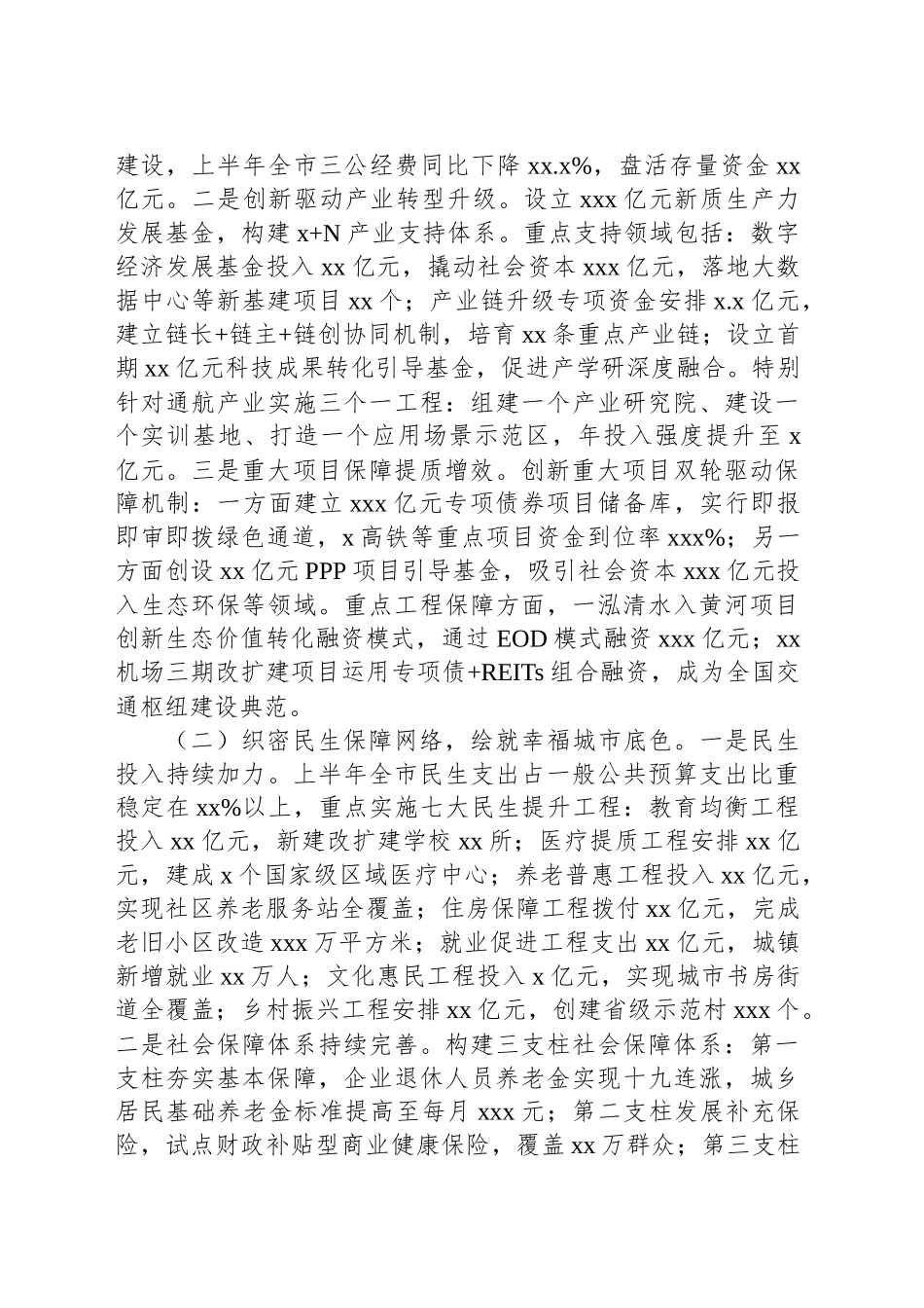 财政局2025年上半年工作总结和下半年工作计划_第2页