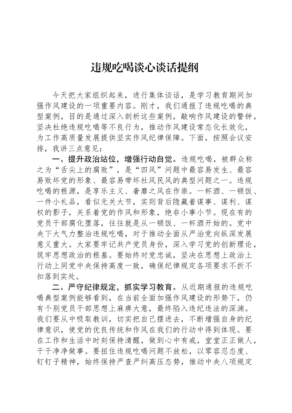 违规吃喝谈心谈话提纲_第1页