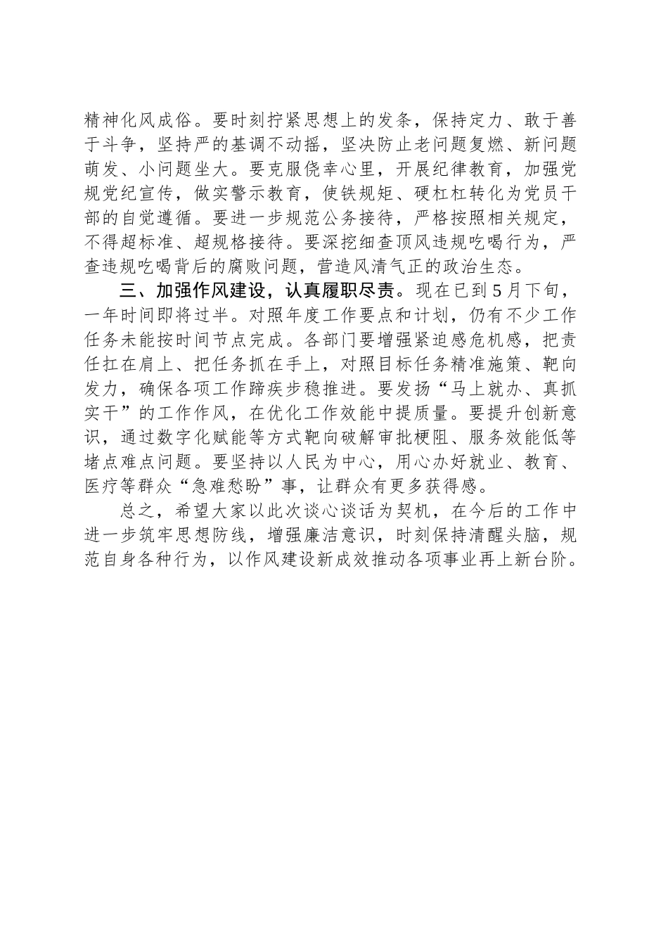 违规吃喝谈心谈话提纲_第2页
