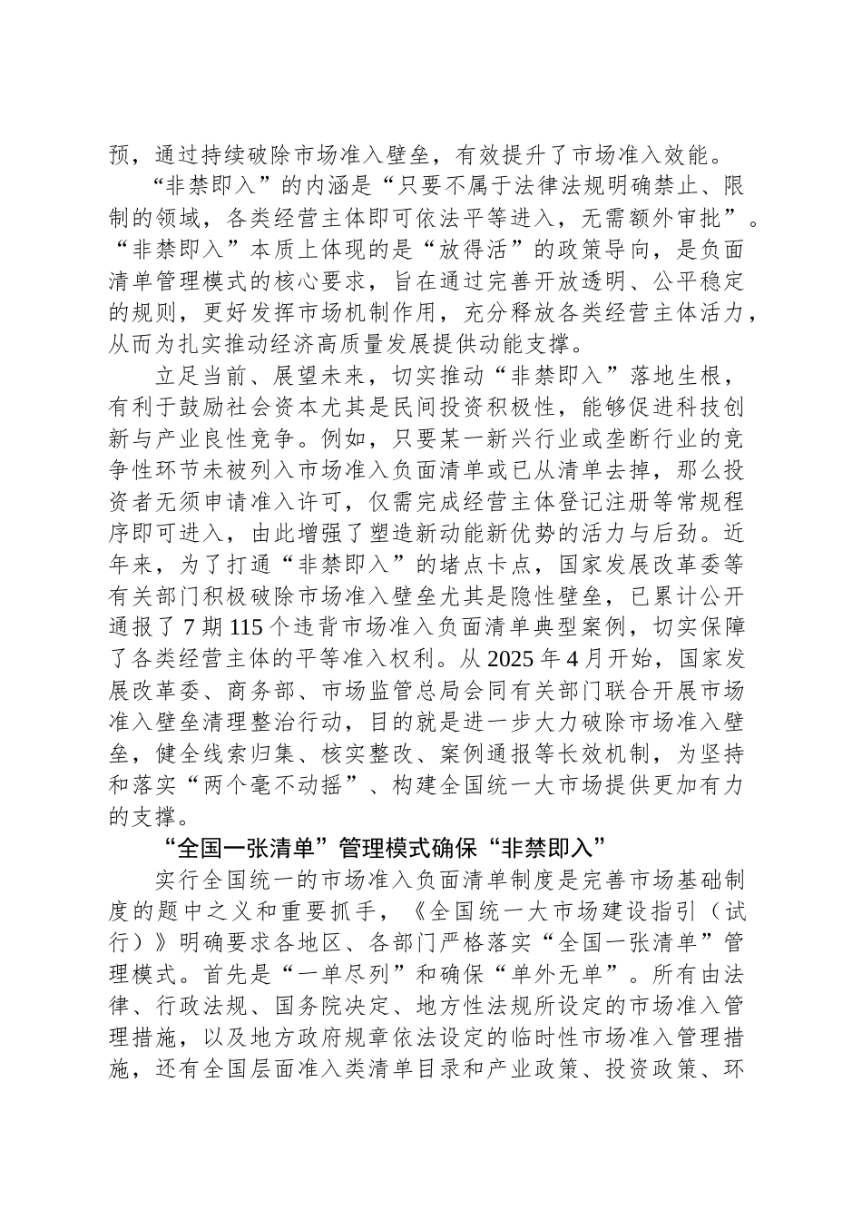 让“非禁即入”落地生根_第2页
