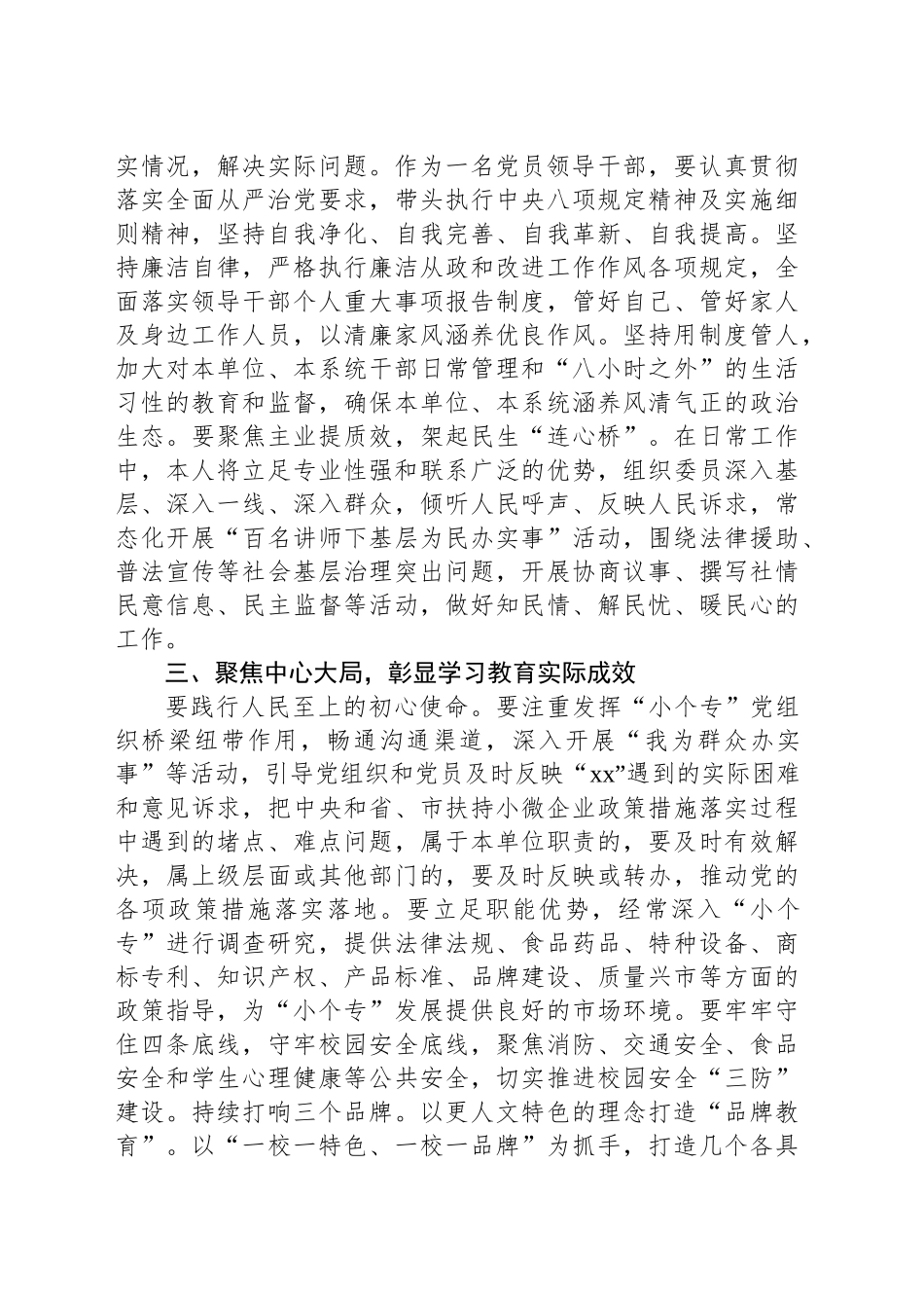 领导干部深入贯彻作风建设专题交流发言_第2页