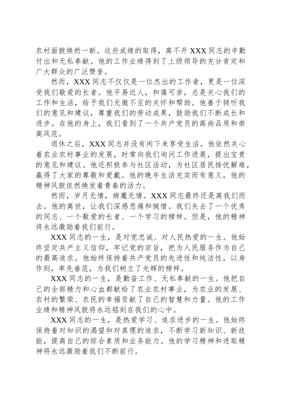 追思一位杰出的农业农村局退休干部——致敬不朽的灵魂_第2页