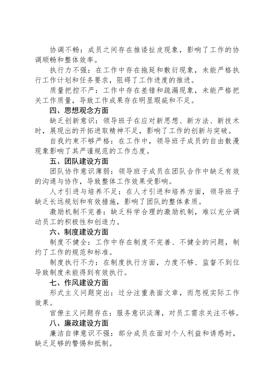 领导班子综合检视问题清单_第2页