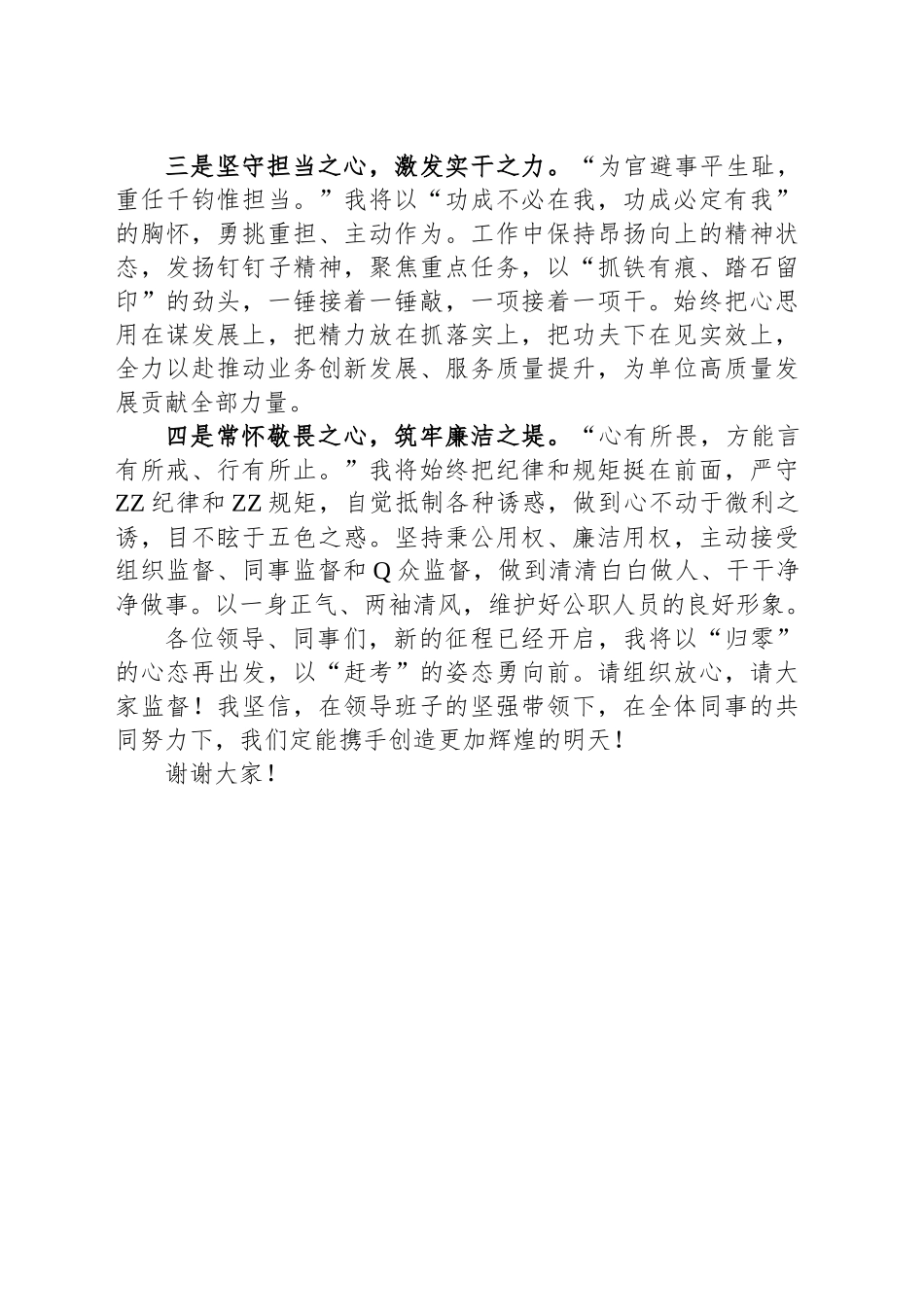 高情商任职表态发言稿_第2页