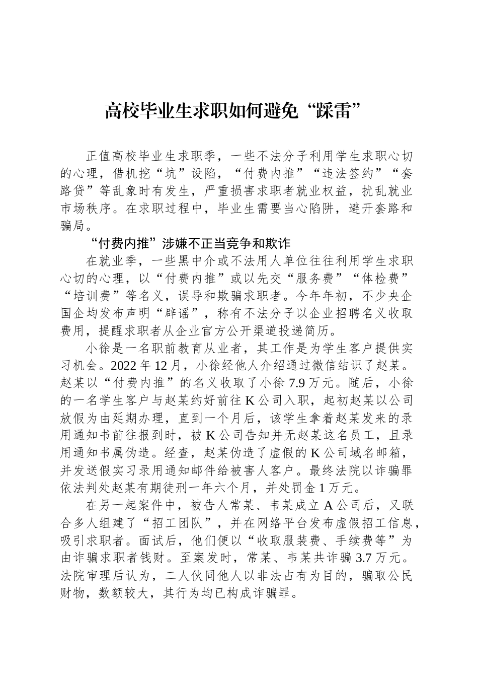高校毕业生求职如何避免“踩雷”_第1页