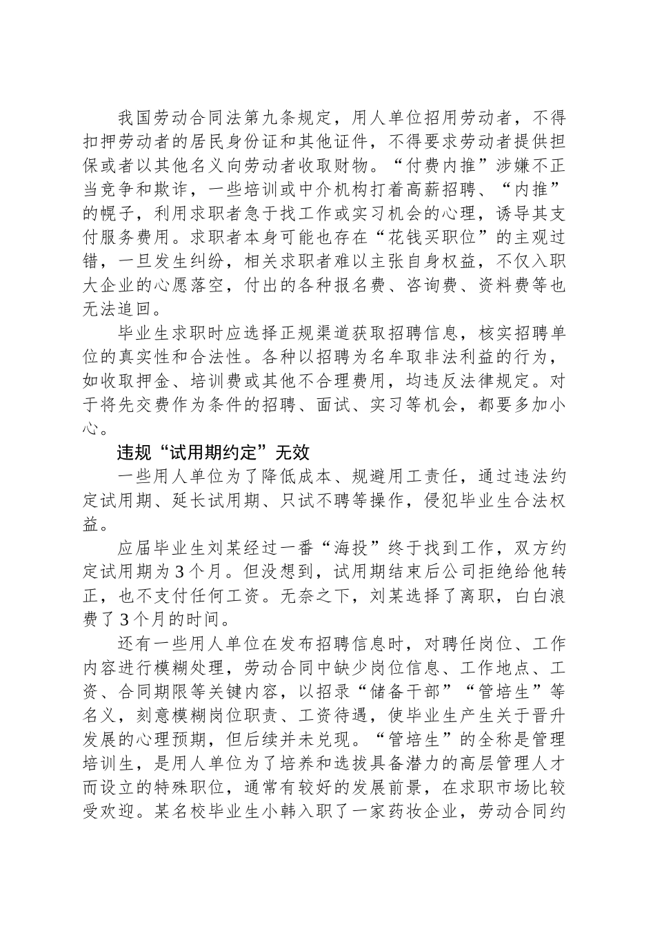 高校毕业生求职如何避免“踩雷”_第2页