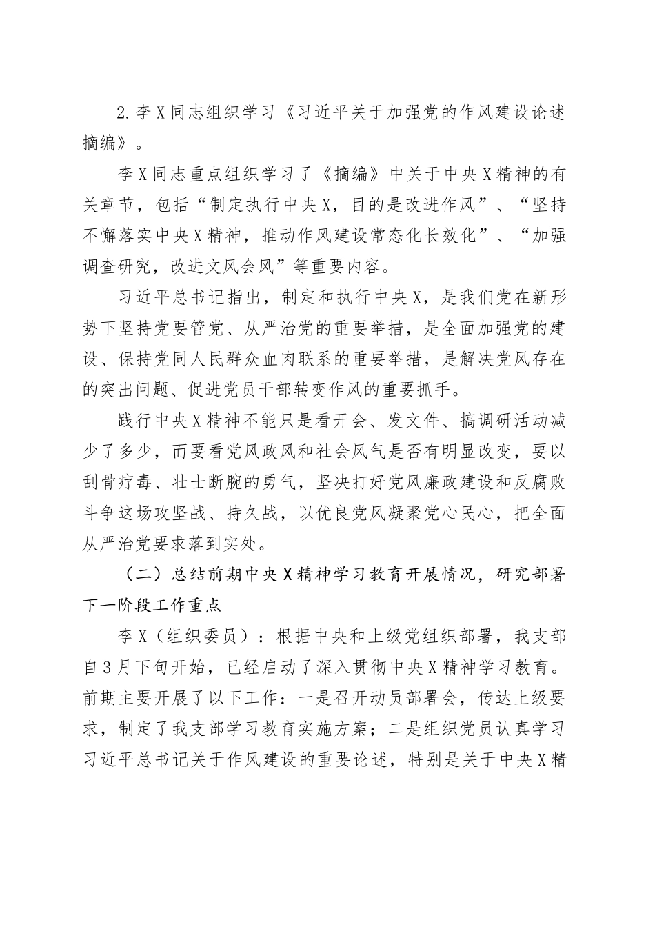2025年4月党支部三会一课会议记录模板（详版）_第2页