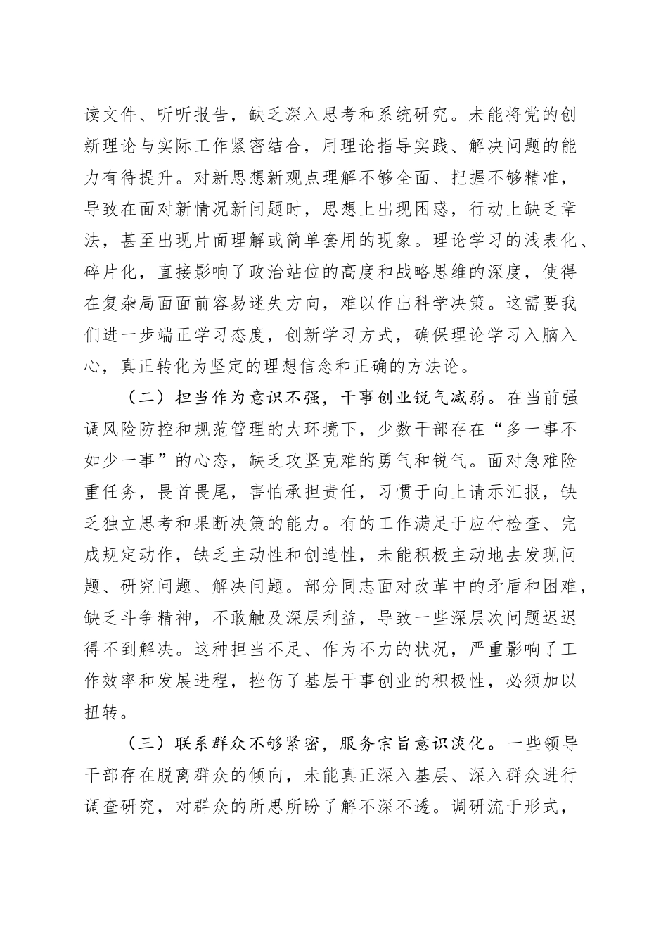 2025年领导干部关于作风建设查摆问题清单及整改措施的报告_第2页