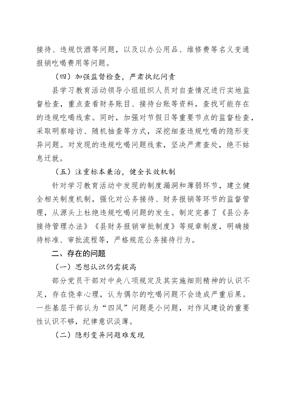xx县深入贯彻中央八项规定精神学习教育工作情况阶段性报告_第2页