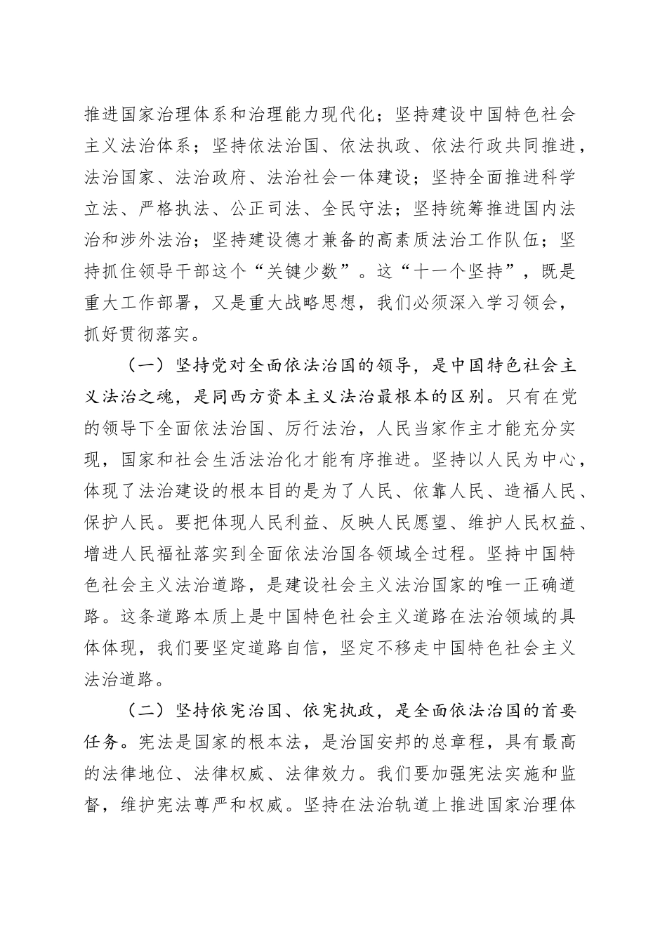 党委书记在中心组学习习近平法治思想、习近平总书记关于加强社会工作和提升社会治理效能重要论述专题发言材料_第2页