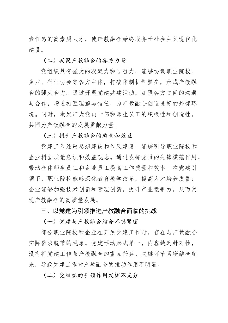 以党建为引领，深度推进产教融合_第2页
