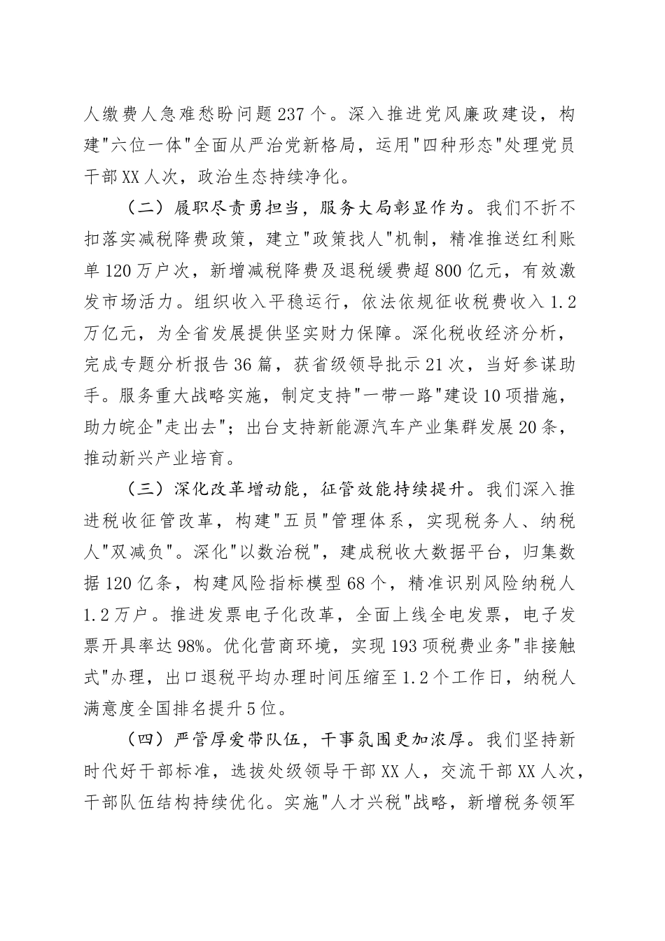 党委书记局长在全省税务工作会议上的讲话_第2页