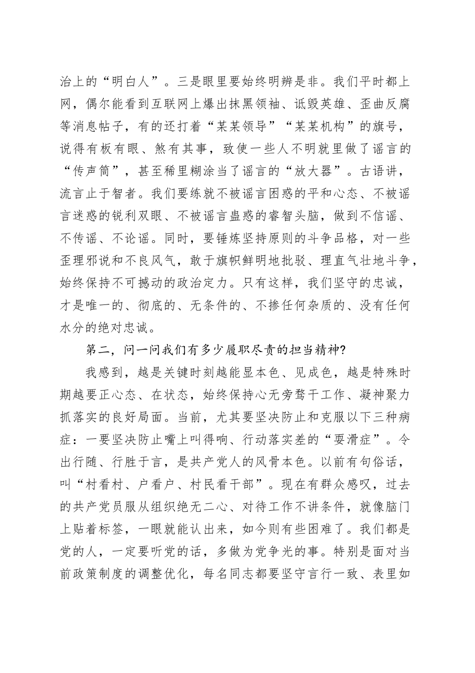 党课讲稿：对标“四问” 争做合格党员_第2页