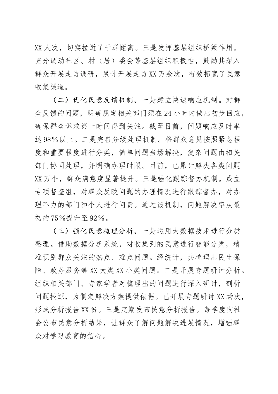 关于坚持推进开门搞教育情况汇报材料_第2页
