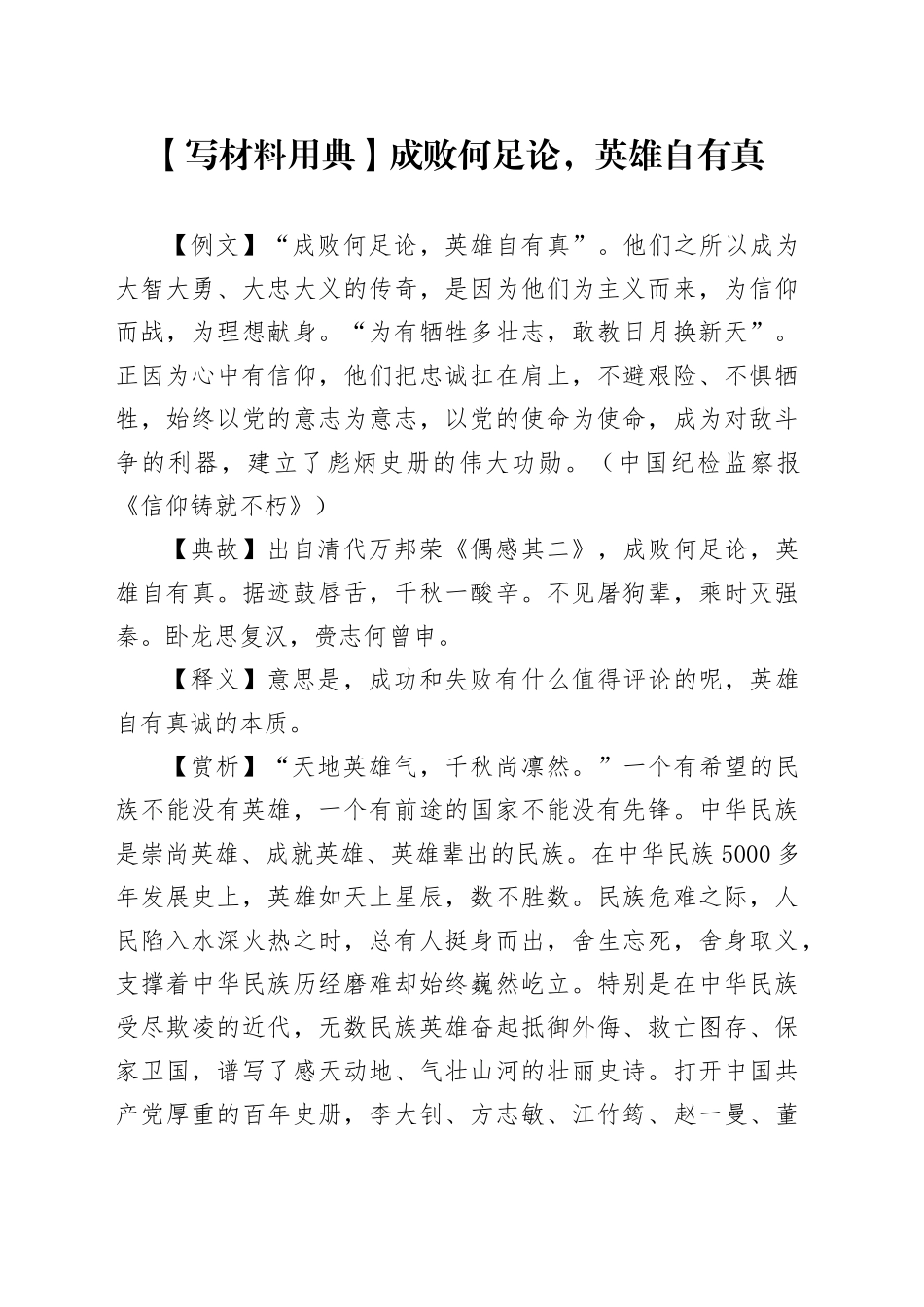 【写材料用典】成败何足论，英雄自有真_第1页