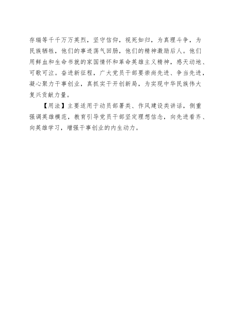 【写材料用典】成败何足论，英雄自有真_第2页